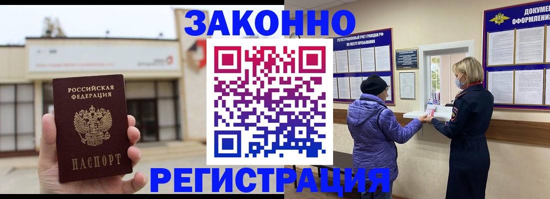 временная регистрация недорого в Отрадном