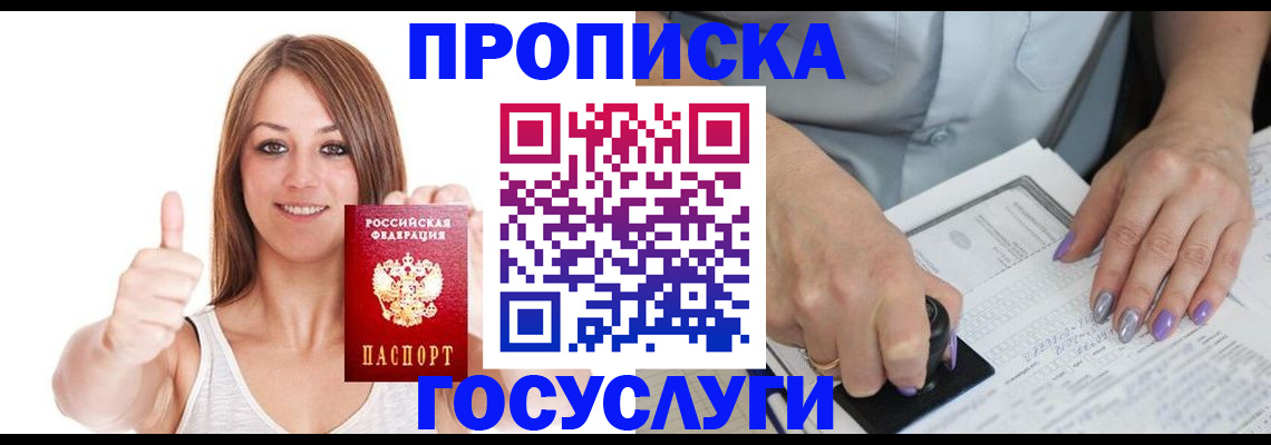 временная регистрация собственник в Отрадном